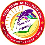 ГБОУ "СОШ № 20 г. Назрань им. Джамбулатова З.Р."