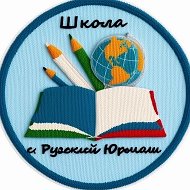 Канал МОБУ СОШ с.Русский Юрмаш МР Уфимский район