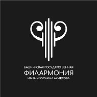 Башгосфилармония