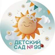 МАДОУ Детский сад № 99 г. Уфа