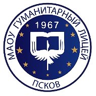 МАОУ "Гуманитарный лицей"