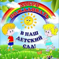 МАДОУ "Детский сад № 94" г. Стерлитамак