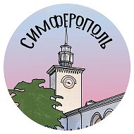 Симферополь, республика КРЫМ, Саки, Евпатория, Алушта