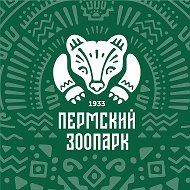Пермский зоопарк