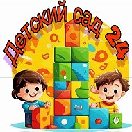 🏠ДЕТСКИЙ САД 24👫