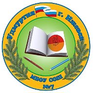 "Канал школы 7" (Удмуртская Республика, ОО)