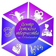 БОУ ДО "Центр детского творчества им Л.А. Вандышевой" Тарского МР