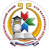 РЕСПУБЛИКАНСКИЙ ЛИЦЕЙ