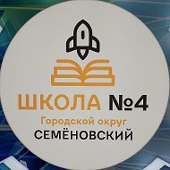 МБОУ "Школа №4"