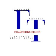 ГБУ КО ПОО "Гусевский политехнический техникум"