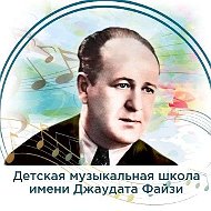 Детская музыкальная школа имени Джаудата Файзи