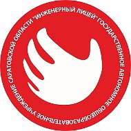 ГАОУ СО "Инженерный лицей"