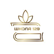 МБОУ "Школа №129" Приволжского района г.Казани