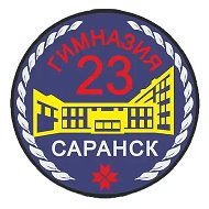 МОУ "Гимназия №23"