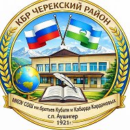 МКОУ СОШ с.п.Аушигер