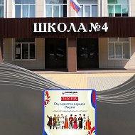 МБОУ СОШ 4 г. Грязи
