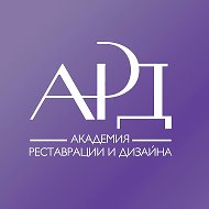Академия реставрации и дизайна