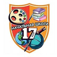 МАОУ Начальная школа № 17 г. Бор