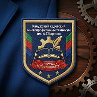 ГБПОУ КО ККМТ им. А.Т. Карпова