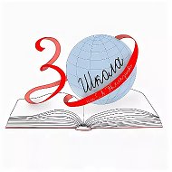 МБОУ "Средняя школа №30 им. С.А. Железнова"