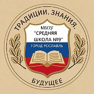 МБОУ "Средняя школа № 9"