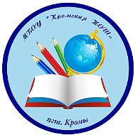 МБОУ «Кромская НОШ»