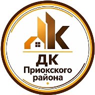 Домоуправляющая компания Приокского района