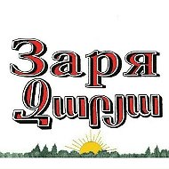 Газета "Заря" Мясниковский район