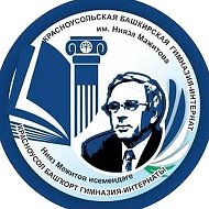 МОБУ КГБИ им. Н.А.Мажитова