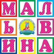 Детский сад № 105 "Мальвина"
