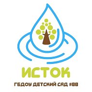 ГБДОУ детский сад № 88 «Исток» Красносельского  района СПб