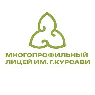 МБОУ "Многопрофильный лицей им. Г. Курсави" Арского МР РТ