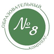 Образовательный комплекс №8 г. Ярославль