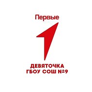 ГБОУ СОШ № 9 г. Кинеля