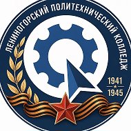 ГАПОУ "Лениногорский политехнический колледж"