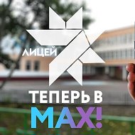 Лицей 7
