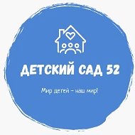 Детский сад 52 Колпино