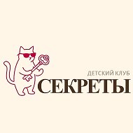 Школа развития для девочек, «Секреты»