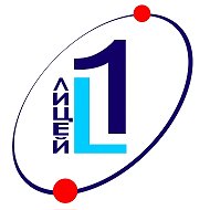 МБОУ "Лицей №1"