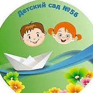 Детский сад 56