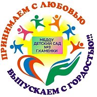 МБДОУ ДЕТСКИЙ САД №3 Г.КАМЕНКИ