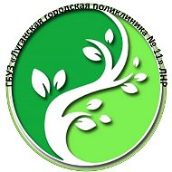 ГБУЗ "Луганская городская поликлиника № 11" ЛНР