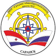 МОУ "СОШ 3". Важное.