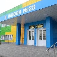 МОУ «СОШ 28»