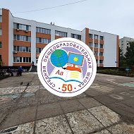 ☑️МАОУ "Средняя школа №50" г. Набережные Челны РТ