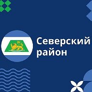 Администрация МО Северский район