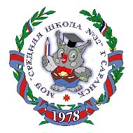 МОУ "Средняя школа №32" г.о. Саранск