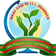 Школа 11 города Обнинска
