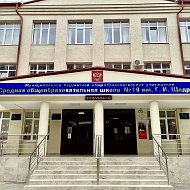 МБОУ "СОШ №19 им.Г.И.Щедрина" г.Дербент