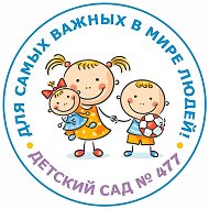 МБДОУ "Детский сад N477"